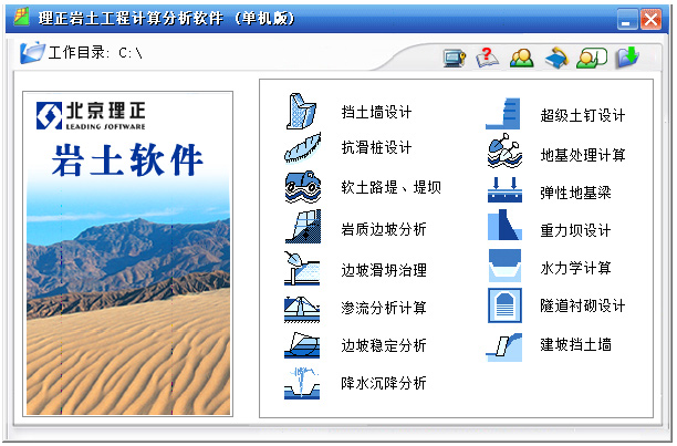 理正岩土工程计算分析软件6.0中文免费版