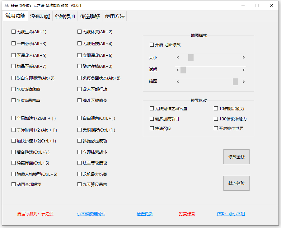 轩辕剑外传云之遥多功能修改器