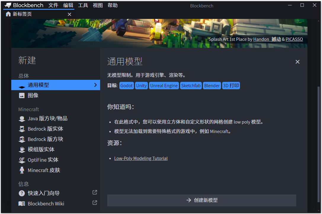 Blockbench中文免费版