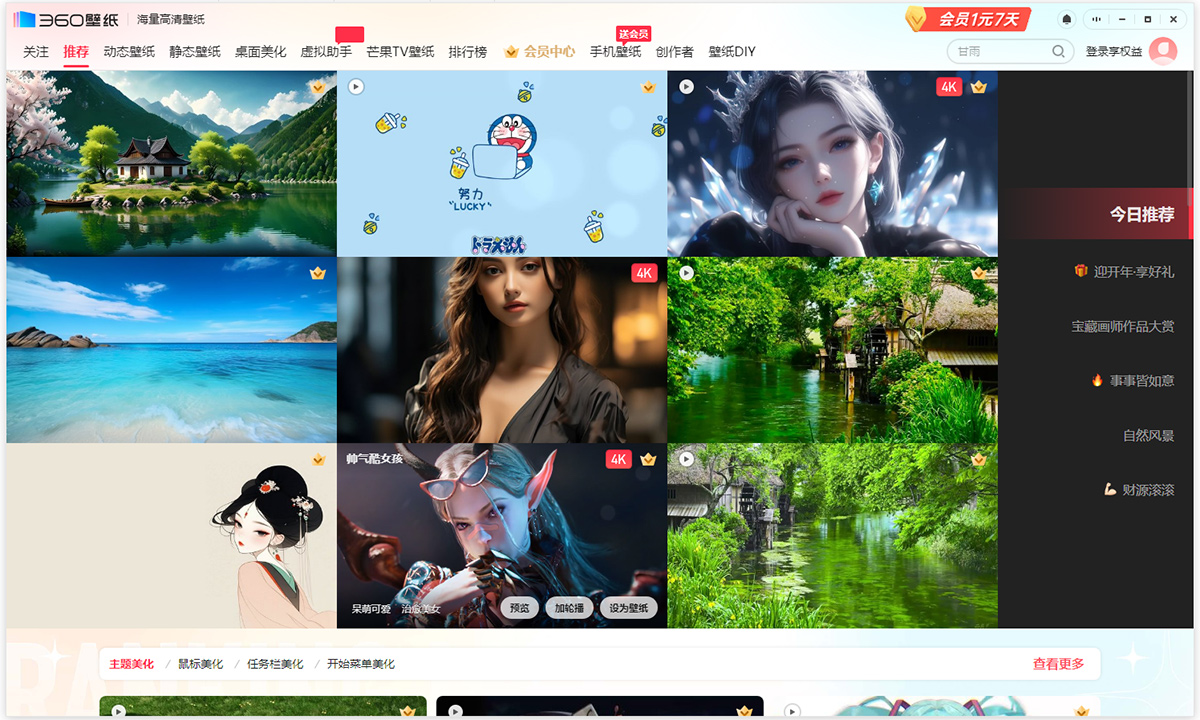 360壁纸pc客户端