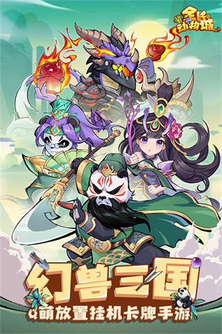 全民动物城下载