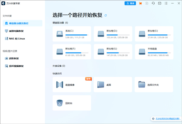 万兴恢复专家官方免费版
