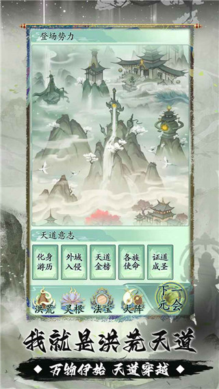 我就是洪荒天道游戏官方版下载