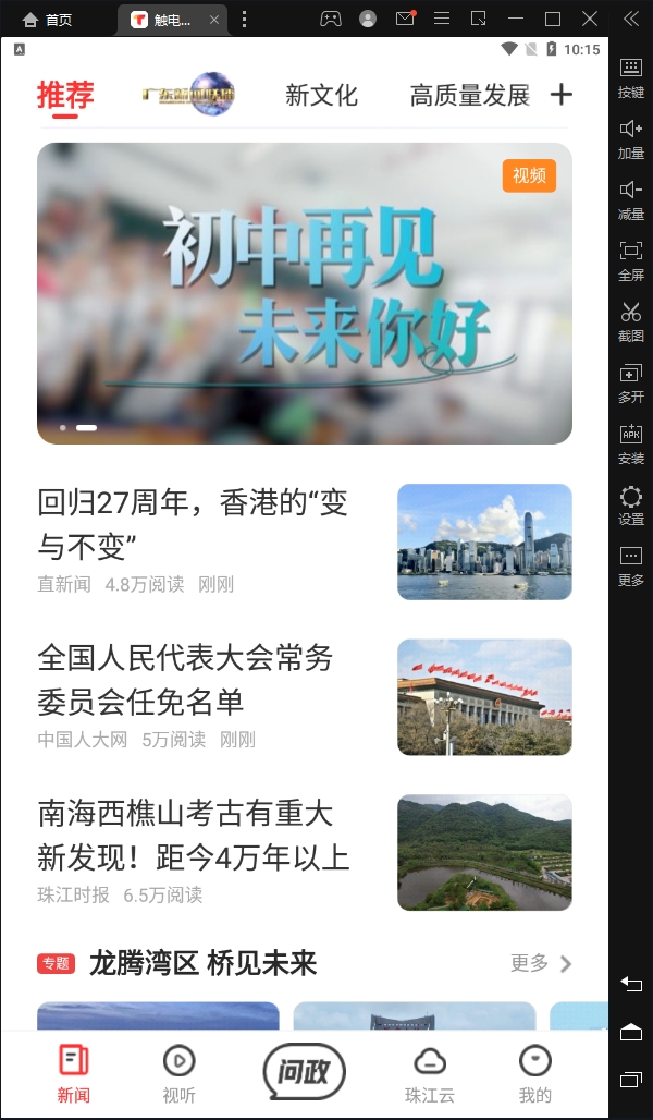 触电新闻电脑版