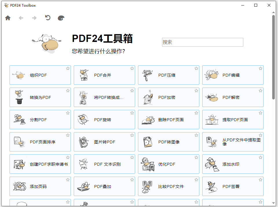 pdf24tools电脑版
