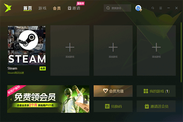 迅雷加速器电脑版