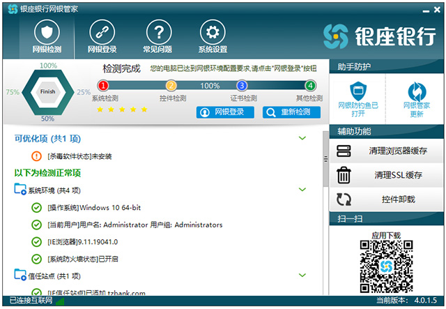 银座银行网银助手