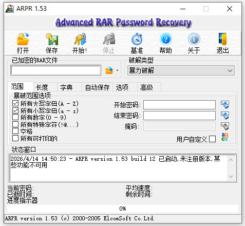 advanced rar password recovery绿色版