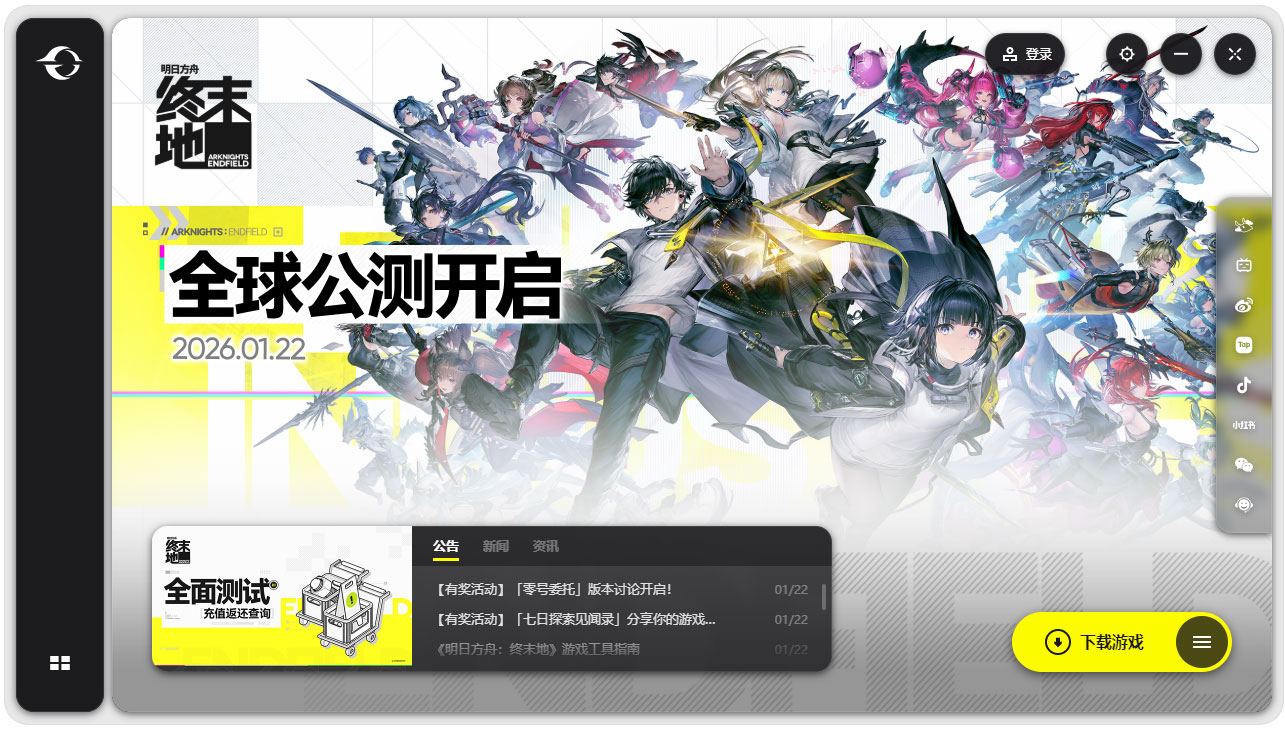 明日方舟终末地pc端