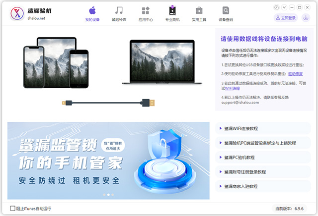 鲨漏验机助手linux客户端