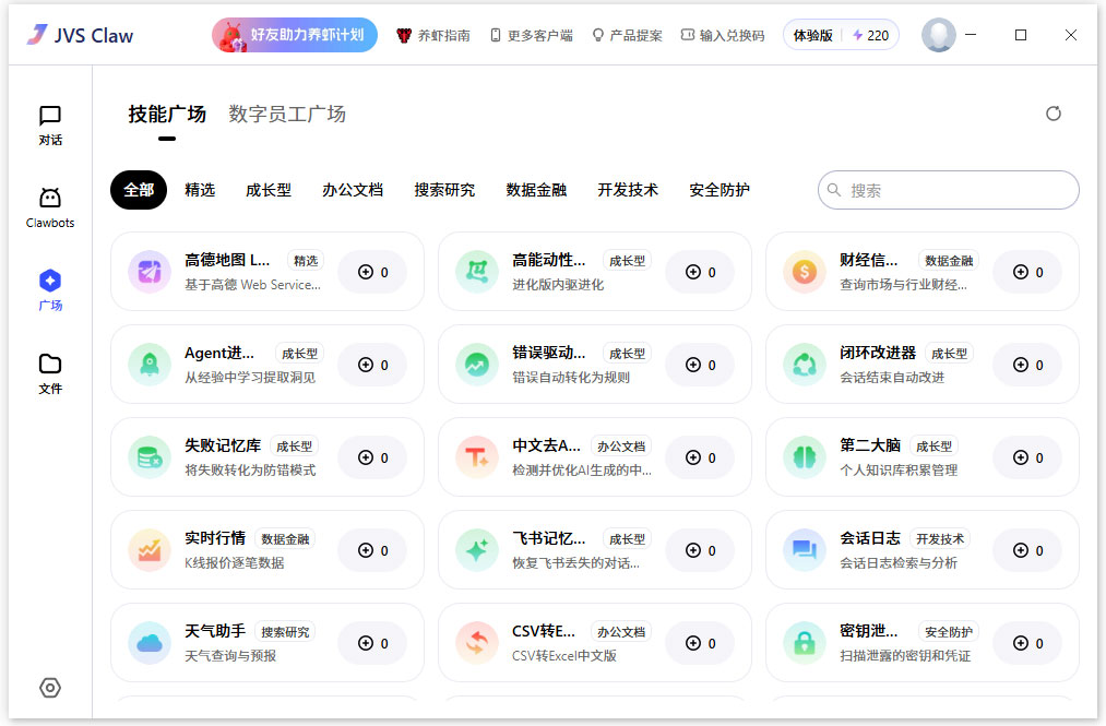 阿里云jvs claw电脑版