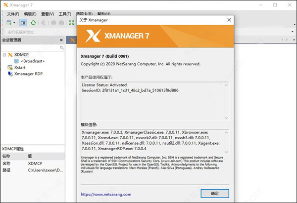 xmanager中文破解版 