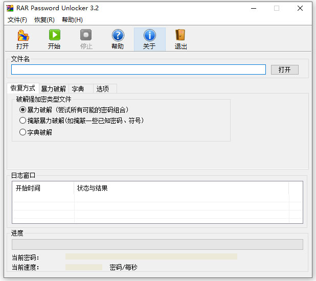 winrar密码破解工具