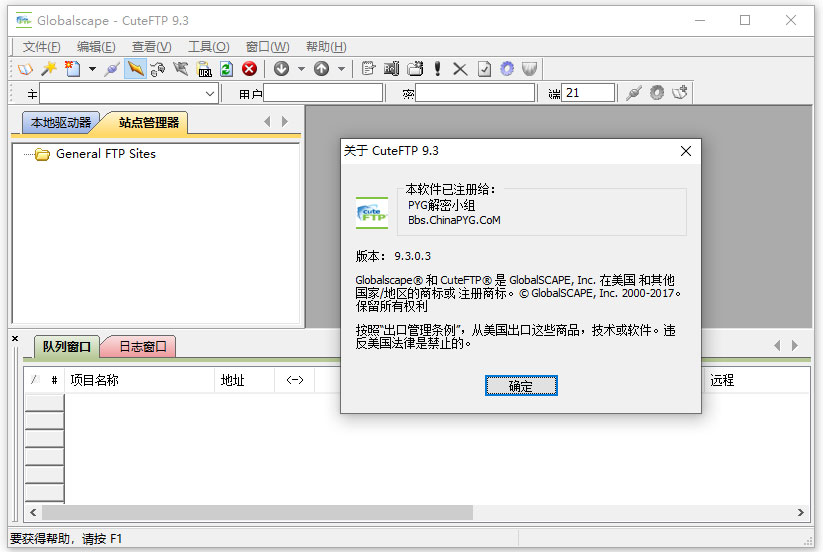 cuteftp9.3中文特别版