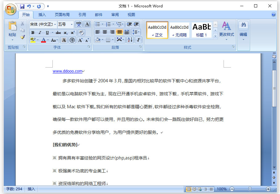 Microsoft Office 2007免激活破解版
