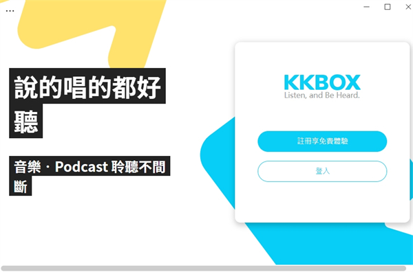 kkbox(在线音乐播放器)