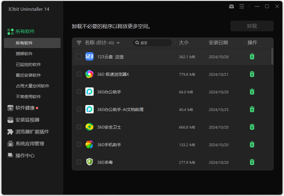 iobit uninstaller卸载清除工具