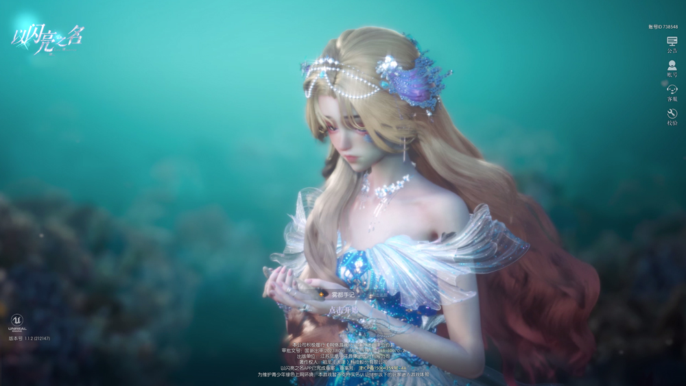 以闪亮之名pc端