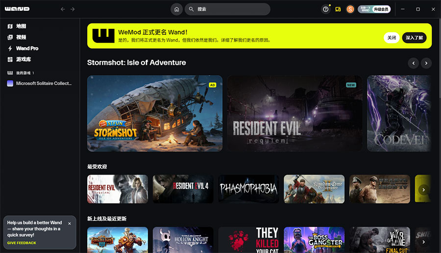 wemod修改器中文版