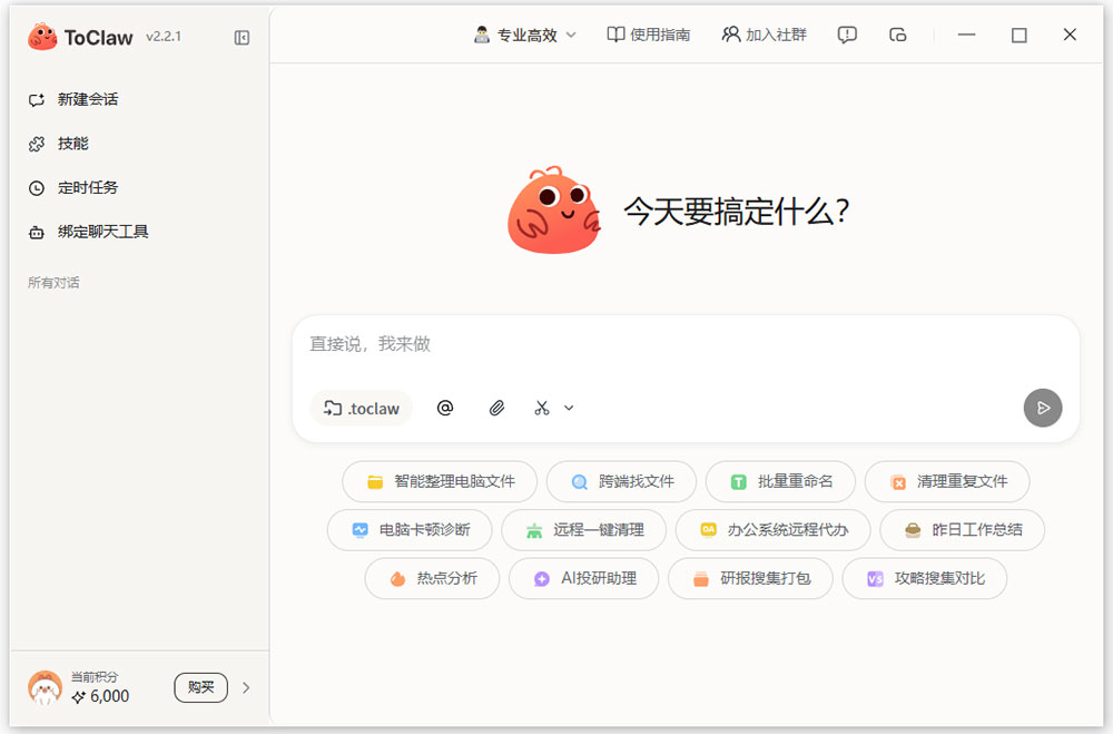 todesk龙虾软件ToClaw AI