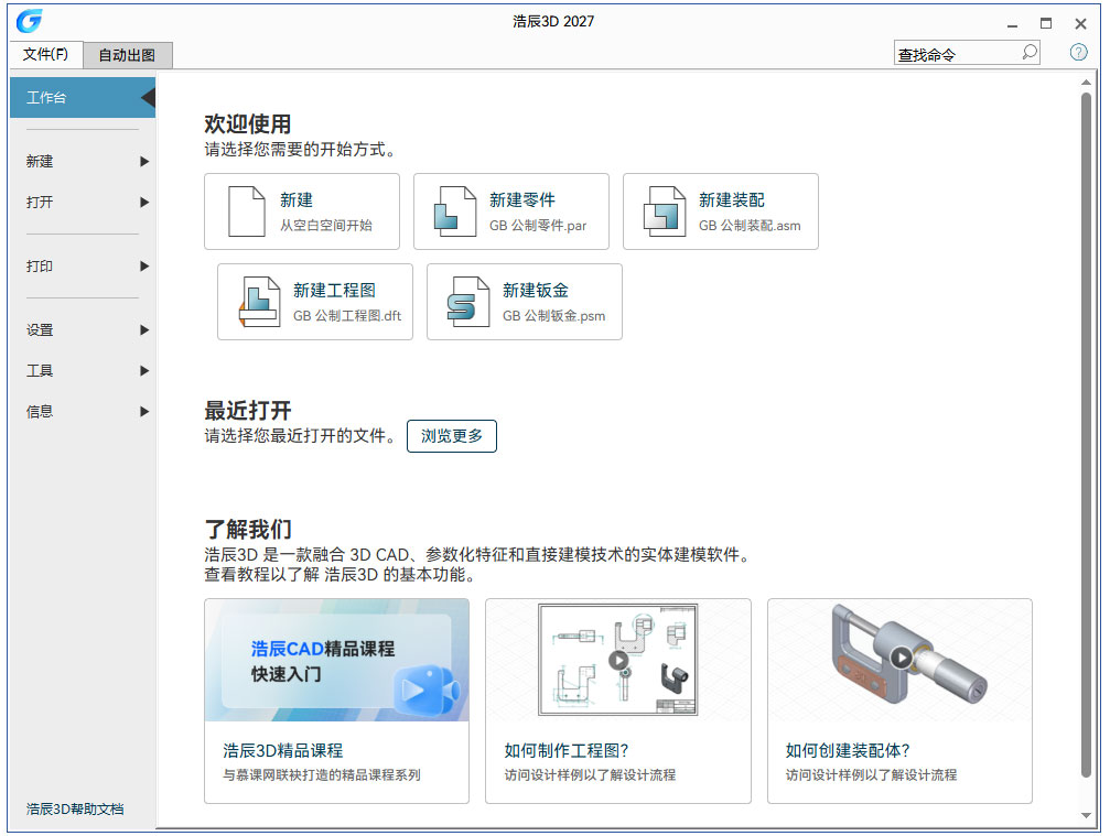 浩辰3d 2027官方版