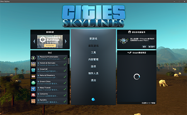 都市天际线全dlc版