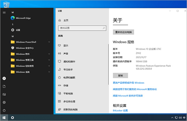 win10企业版2021长期服务版