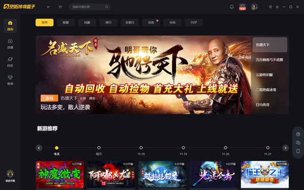 996传奇盒子辅助软件