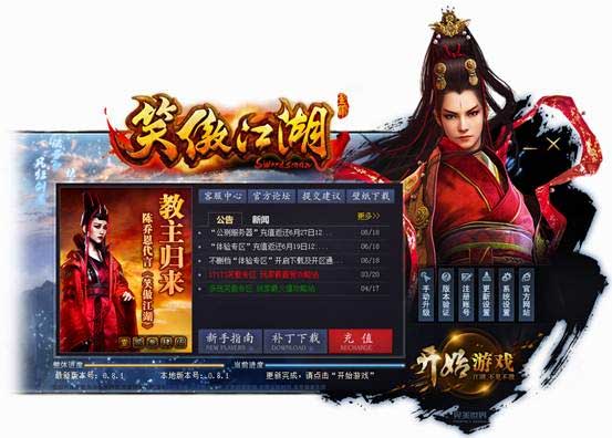 笑傲江湖正式服