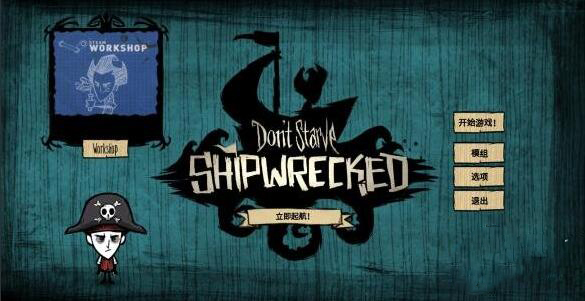 饥荒联机版中文版