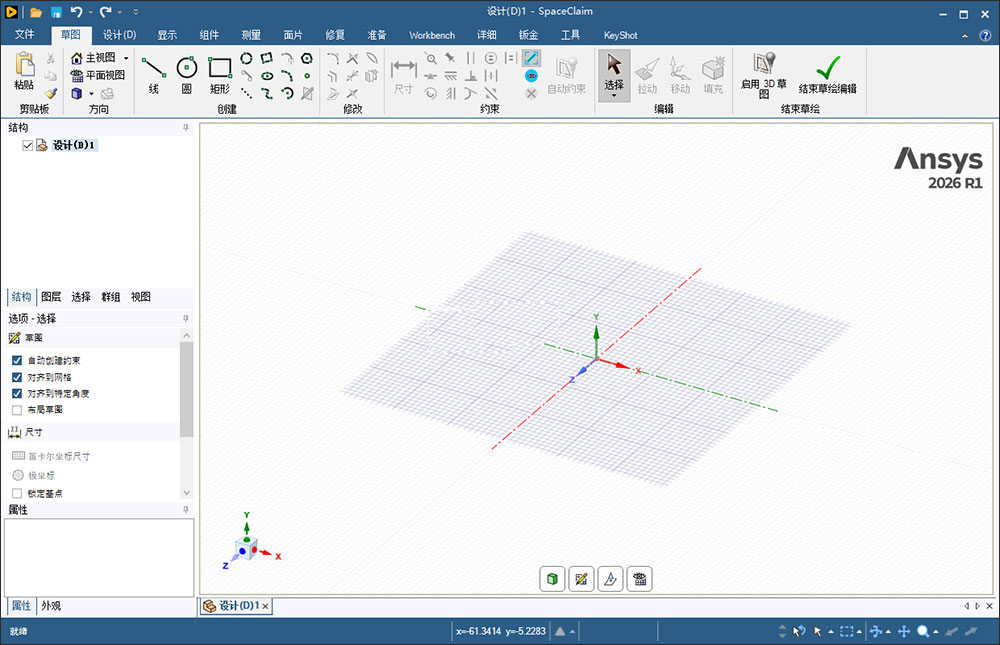 3D建模软件ansys spaceclaim 2026 R1