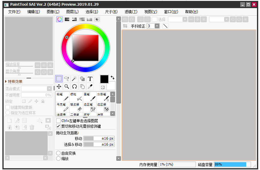 painttool sai2中文破解版