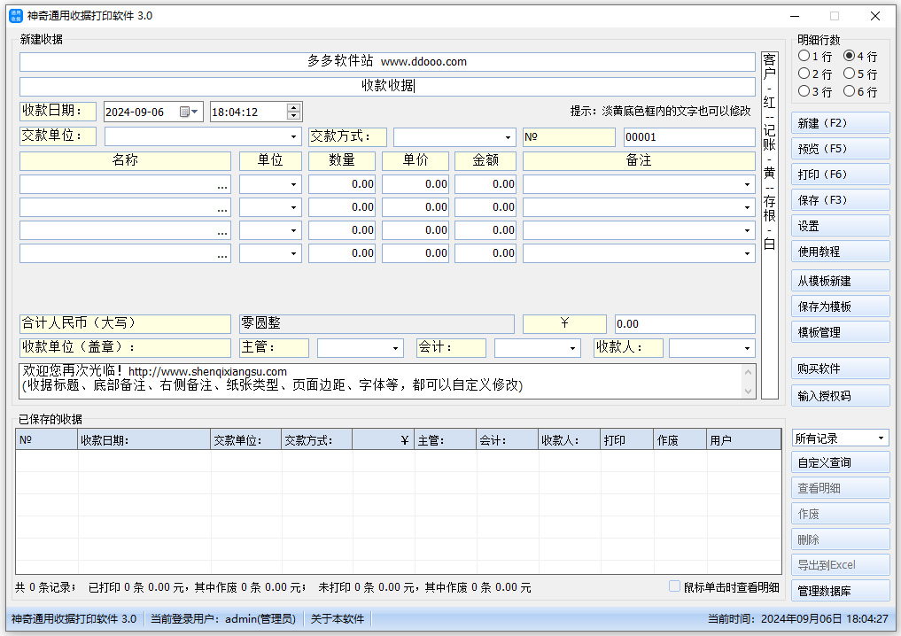 神奇通用收据打印软件电脑版