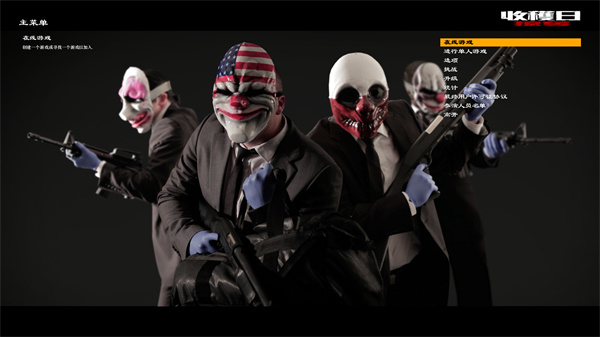 收获日1掠夺中文版