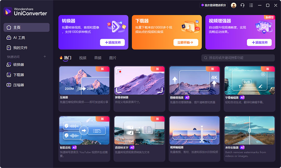 wondershare uniconverter 17免激活中文绿色便携版