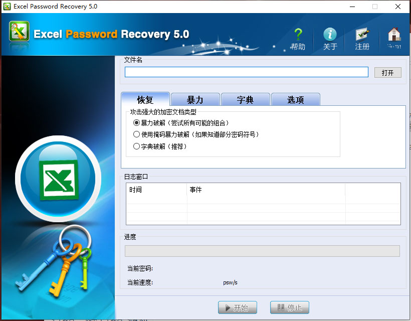 excel密码破解工具(excel password unlocker)