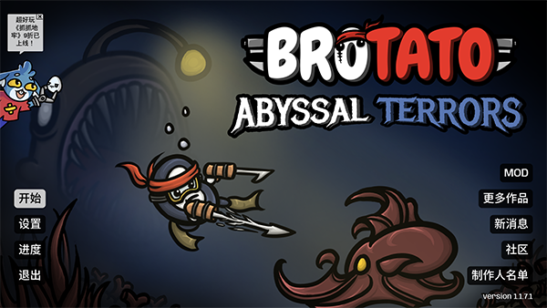 土豆兄弟深海魔怪dlc版本