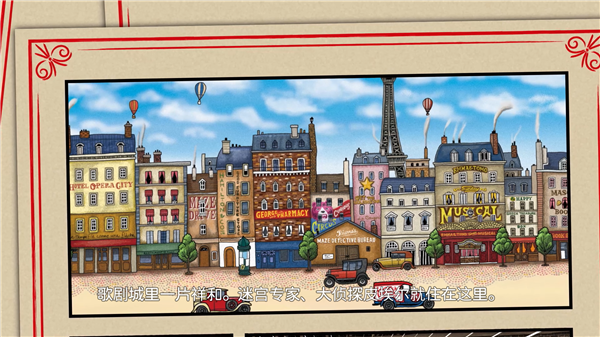 迷宫大侦探中文版