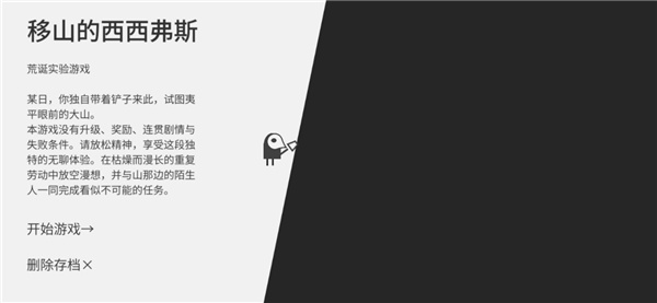 西西弗斯移山记游戏下载