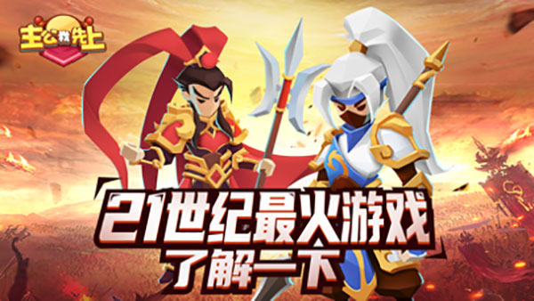 主公我先上官方最新版