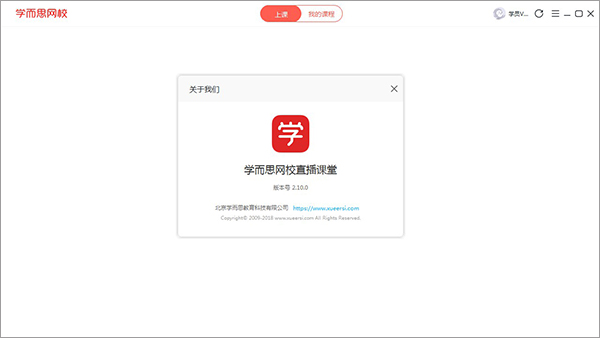 学而思网校pc客户端