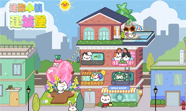 迷小镇建城堡游戏下载