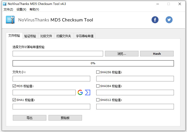 md5文件校验工具(NoVirusThanks MD5 Checksum Tool)