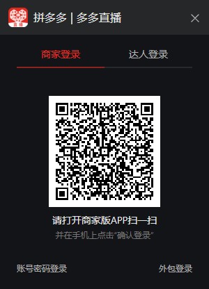 拼多多直播pc版