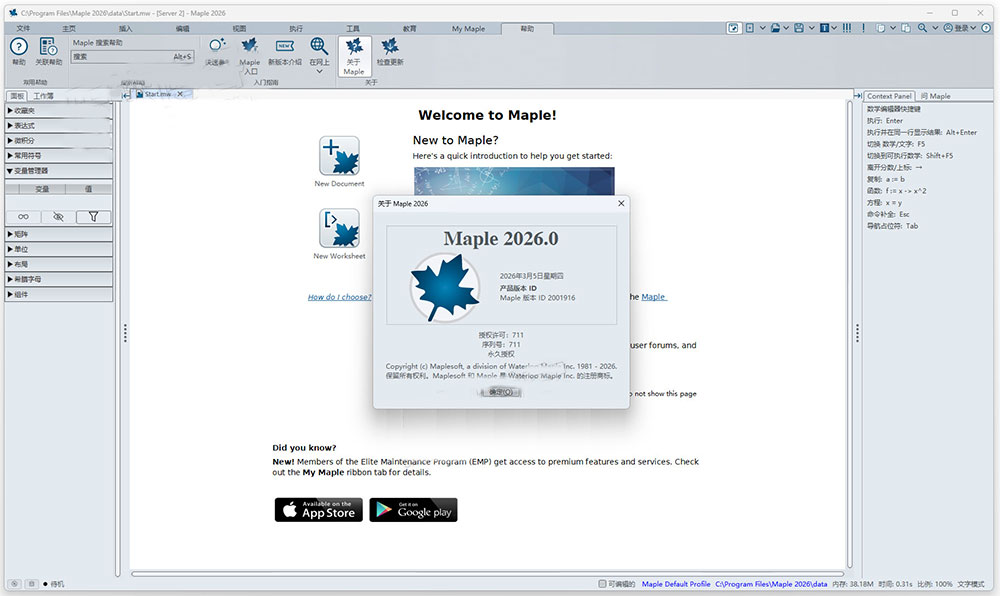Maplesoft Maple 2026免费版64位