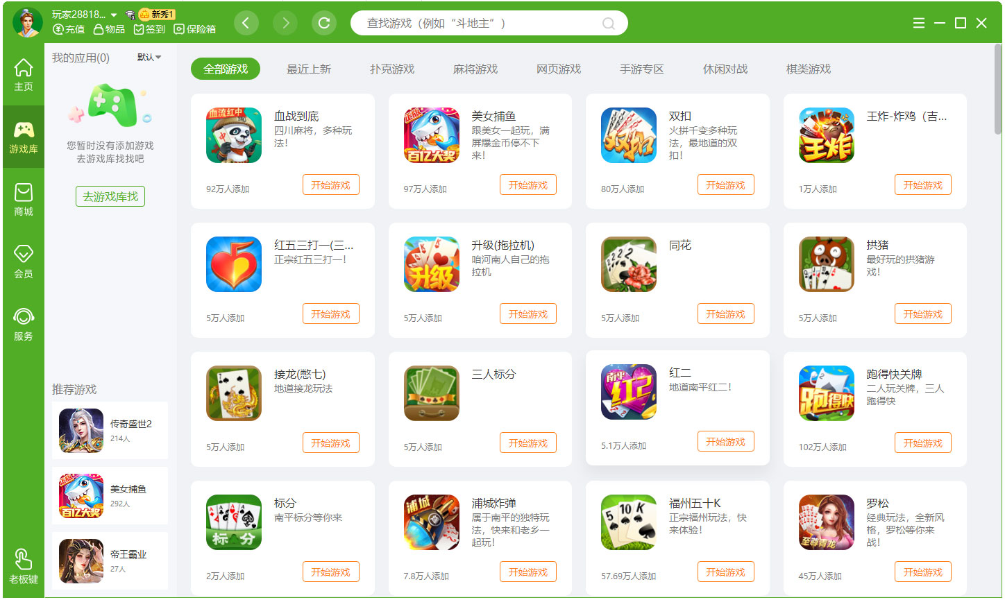 河池同城游电脑版