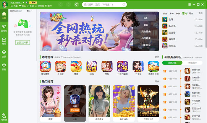 江阴同城游电脑版