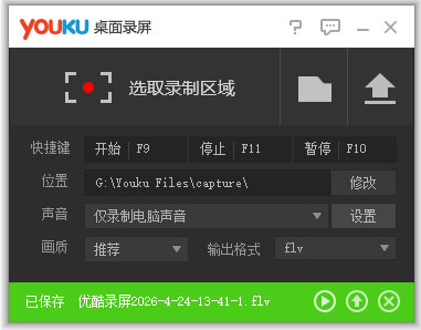 优酷桌面录屏软件