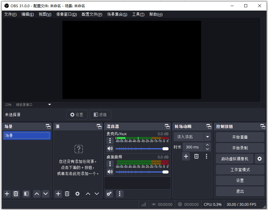 obs studio工作室版
