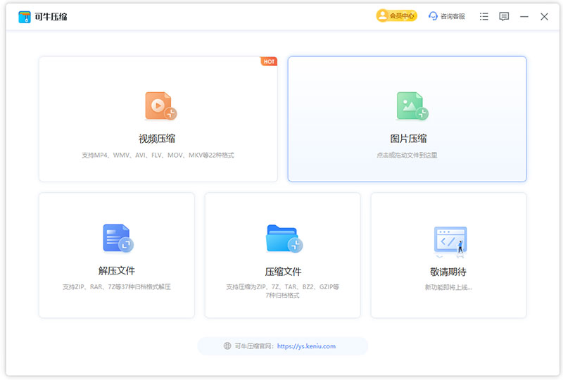 可牛压缩软件免费版
